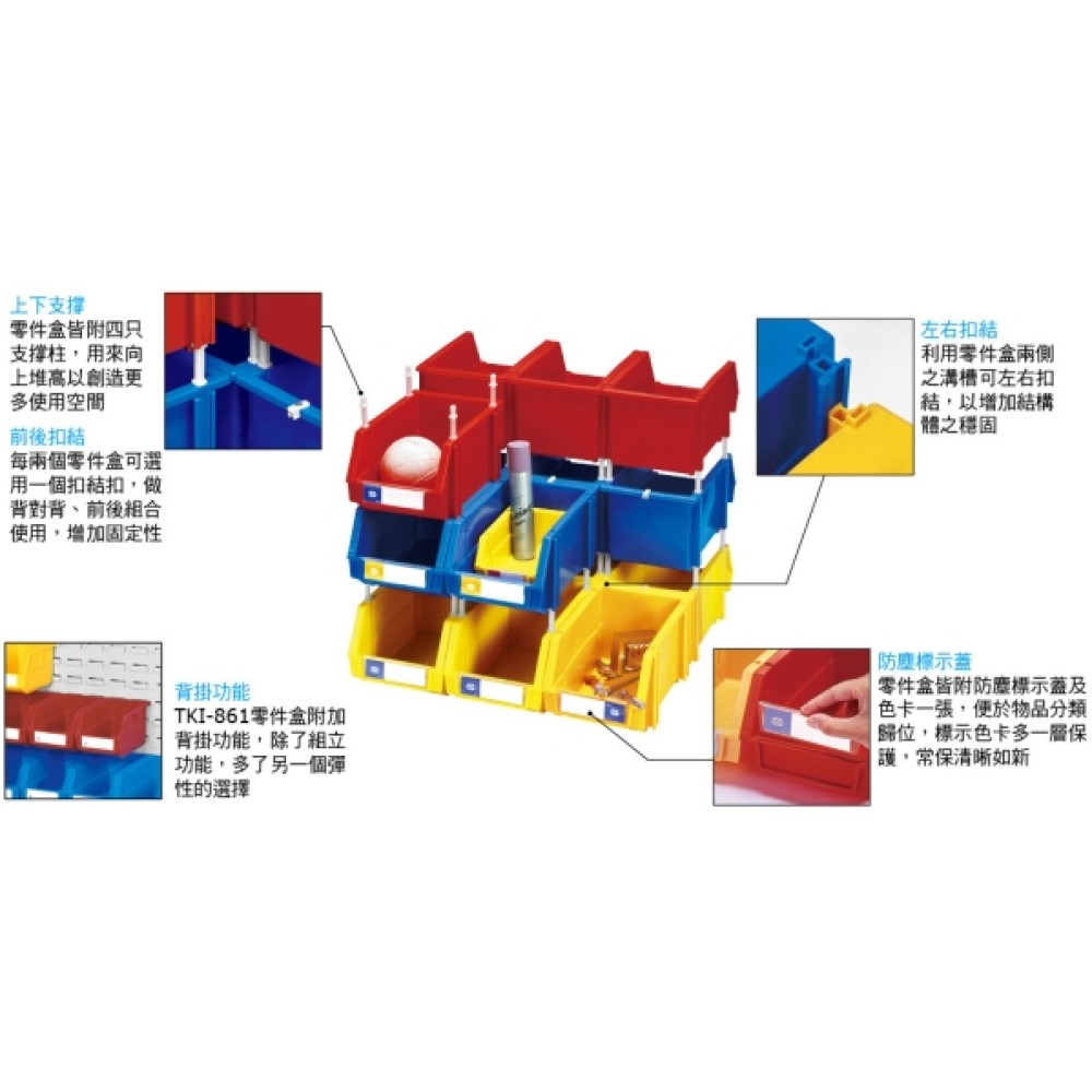 組立零件盒  TKI-820-R
