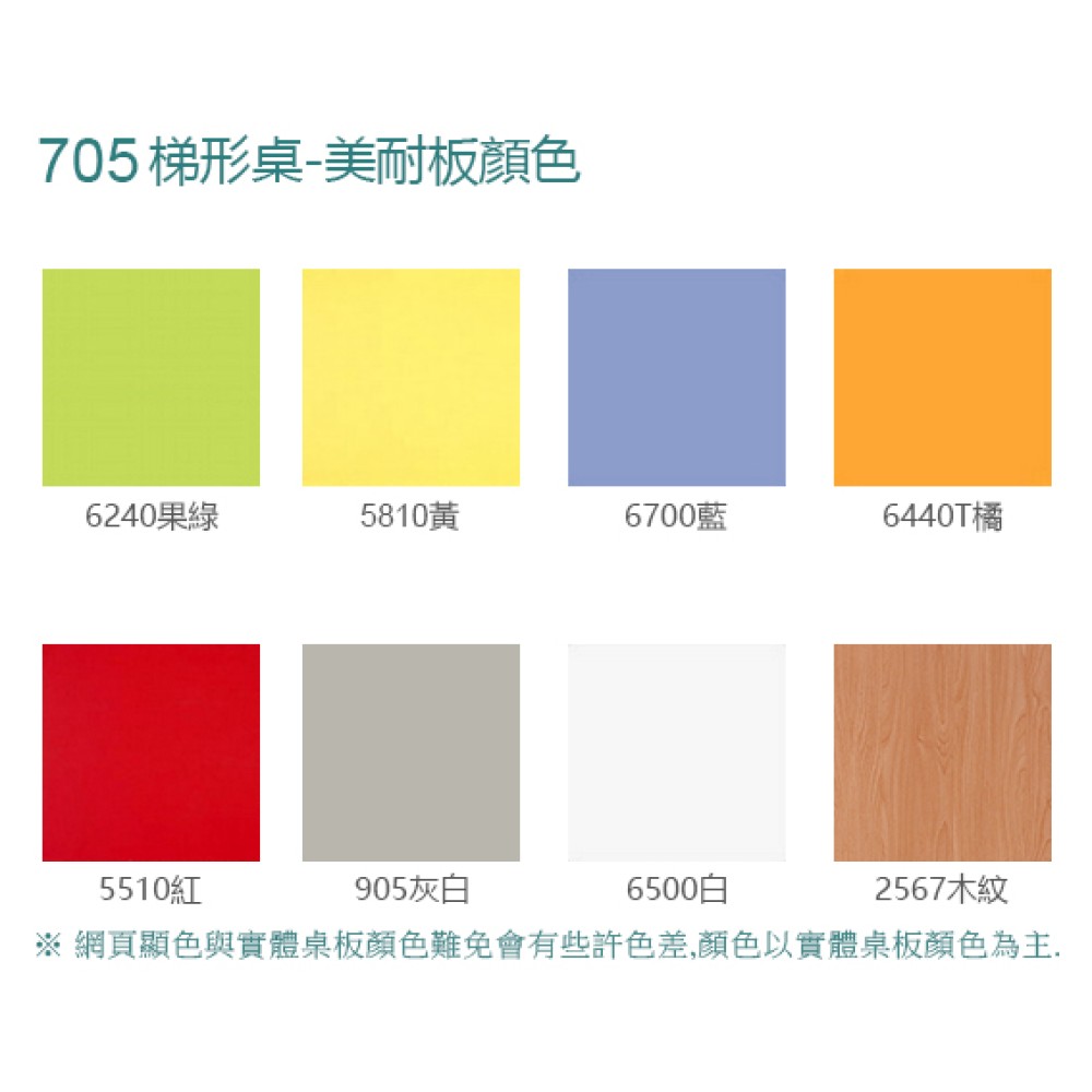 活動可掀式梯形上課桌/梯形討論桌 705D-90