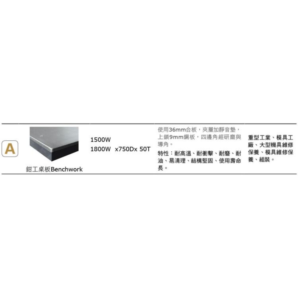 鉗工單櫃重量型工作桌  WAS-67042A