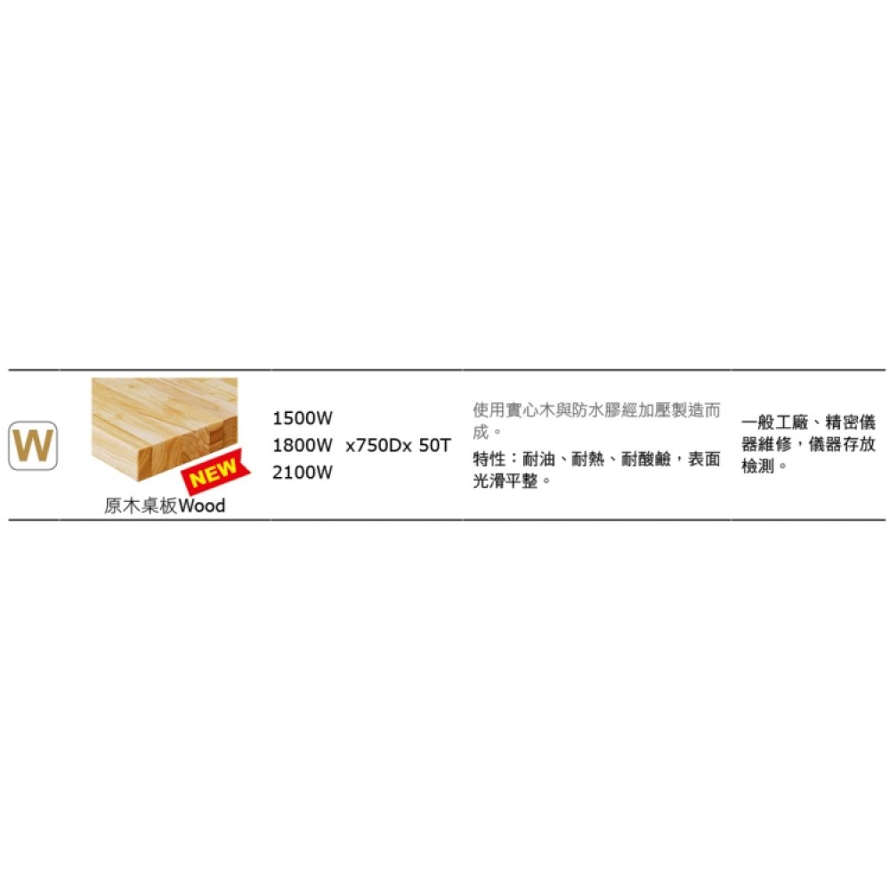 重量型雙櫃型實木工作桌  WAD-77054W