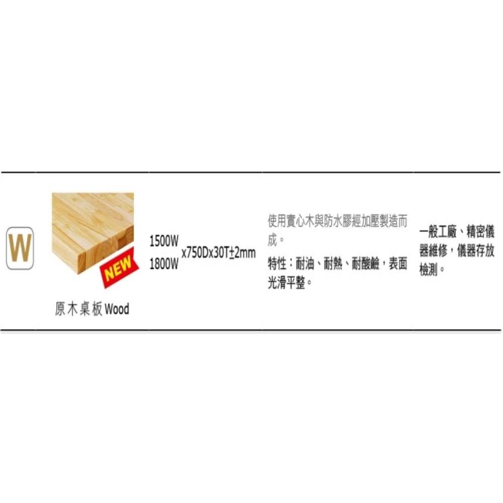 標準型原木吊櫃上架組工作桌  WBS-53022W3