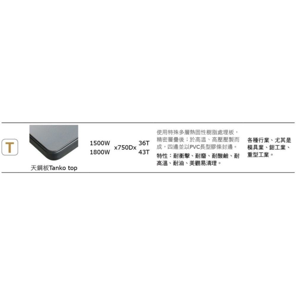 移動重量型天鋼板工作桌  WA-57TGM