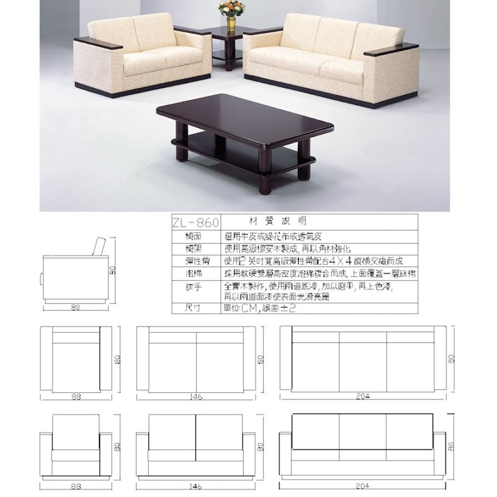 高級沙發組 ZL-860