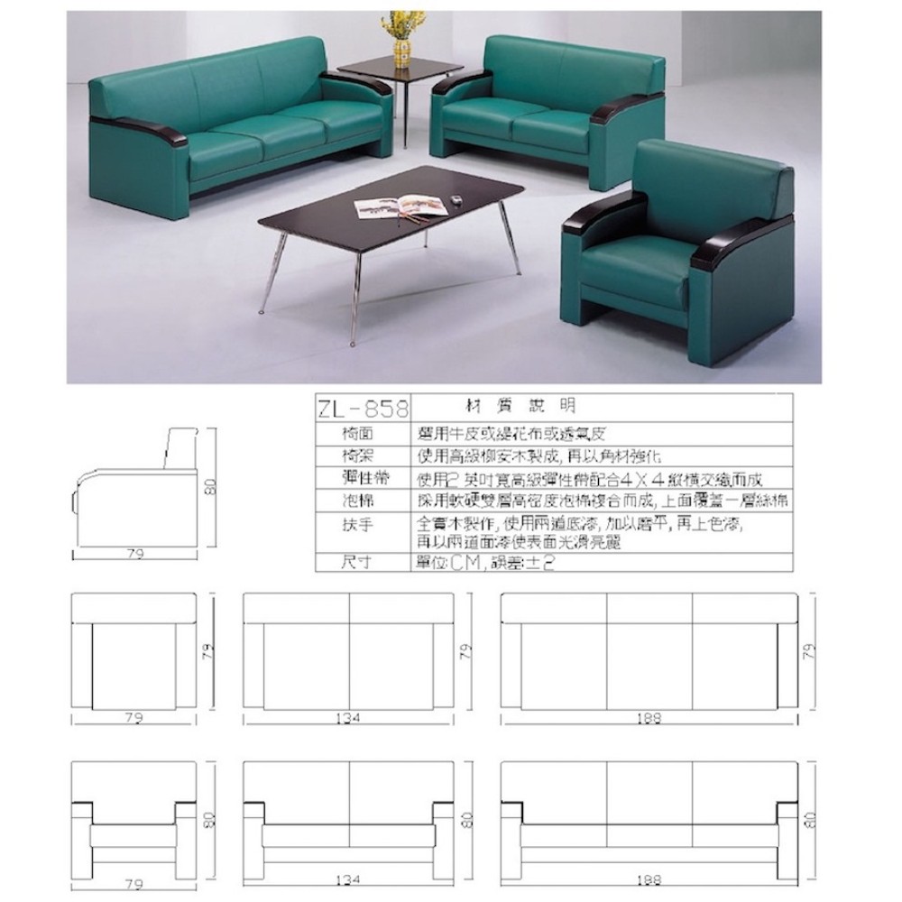 高級沙發組 ZL-858
