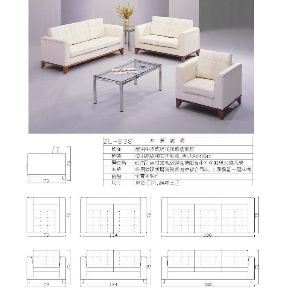 高級沙發組 ZL-838