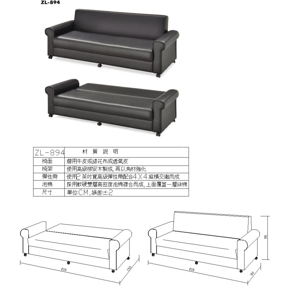 高級兩用沙發床組 ZL-894