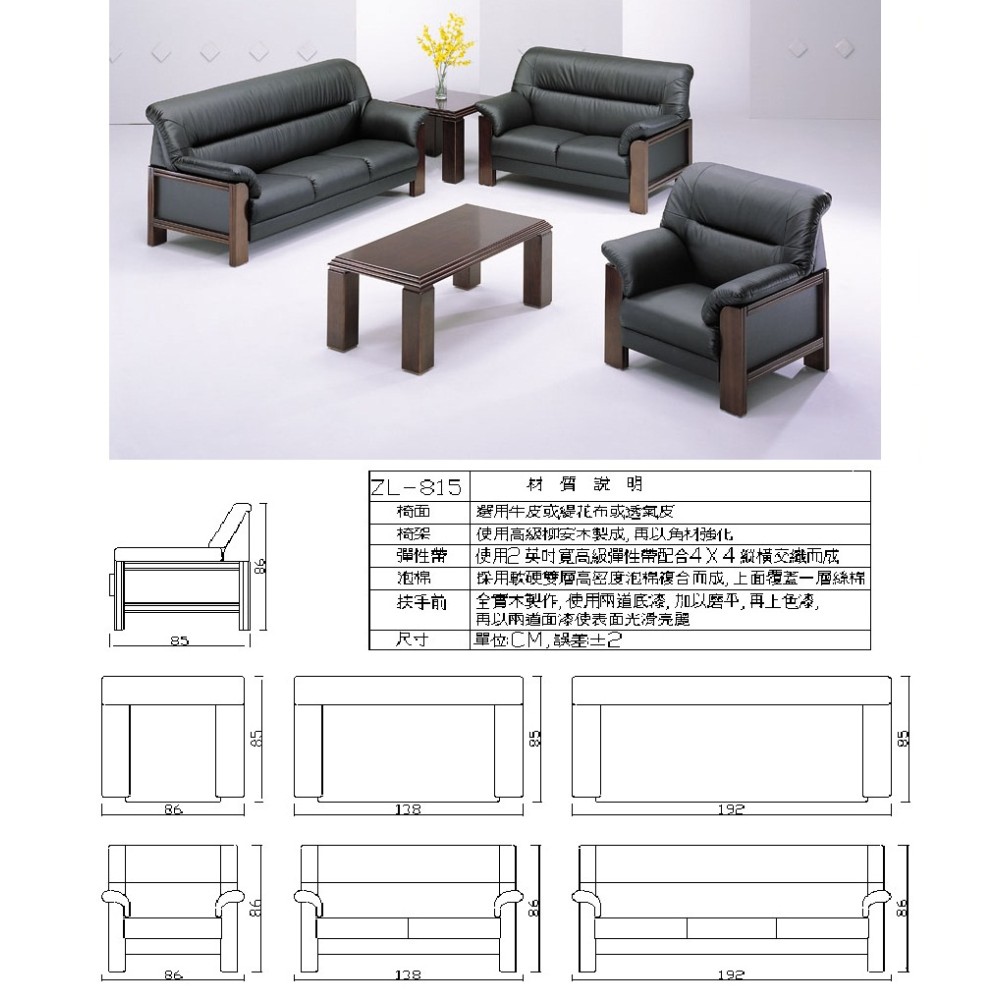 高級沙發組 ZL-815