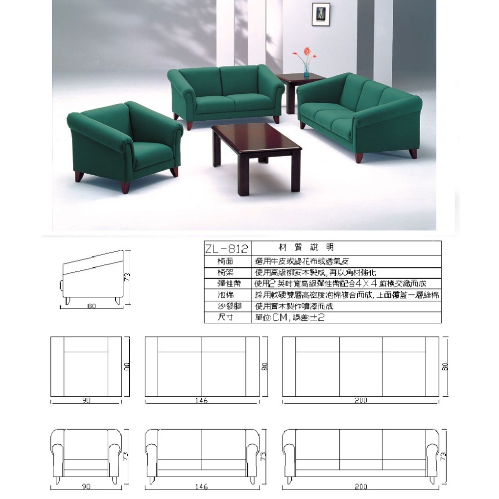 高級沙發組 ZL-812