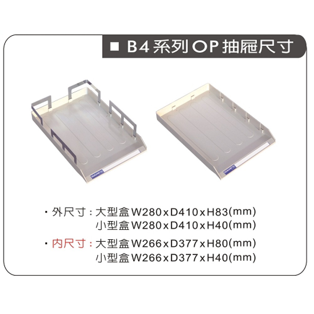 B4 OP開放式文件櫃/效率櫃 SY-B4-230G-OP