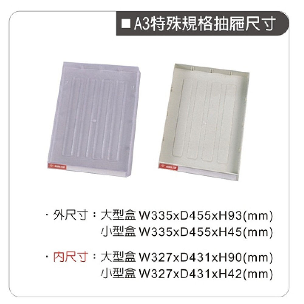 文件櫃/效率櫃 SY-A3-348