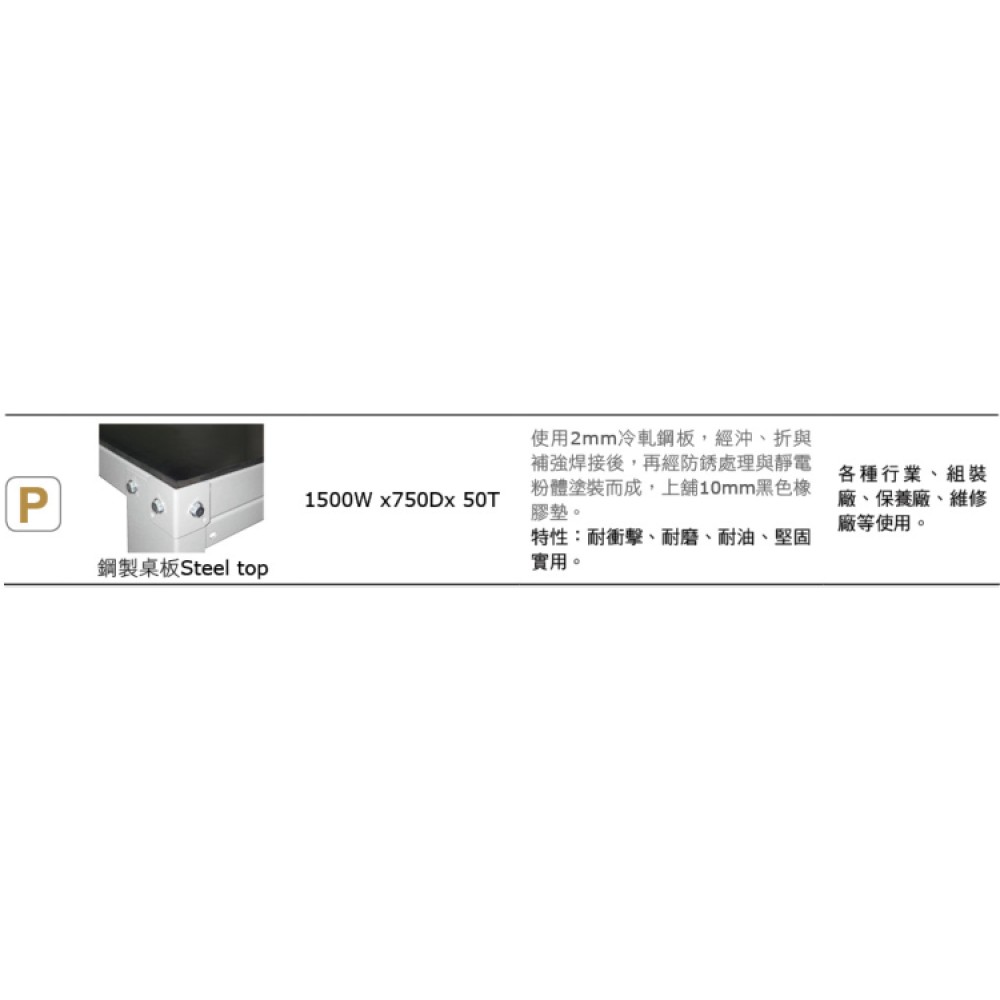 WD上架組單櫃鋼製重量型工作桌  WD-5804EP3
