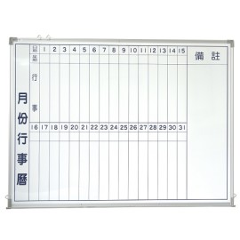 行事曆