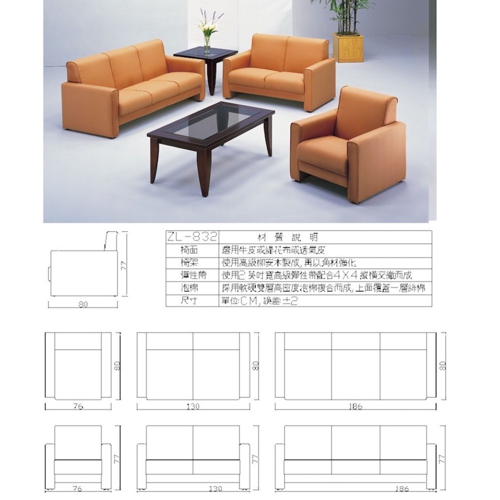 高級沙發組 ZL-832