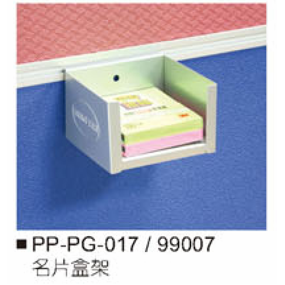 2.5cm薄式屏風專用-名片盒架  PP-PG-017