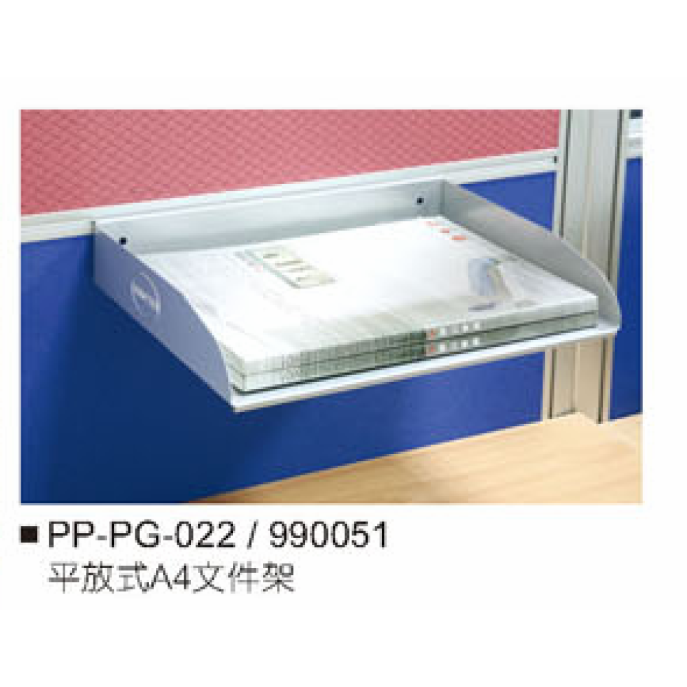 2.5cm薄式屏風專用-A4文件架(平放式)  PP-PG-022